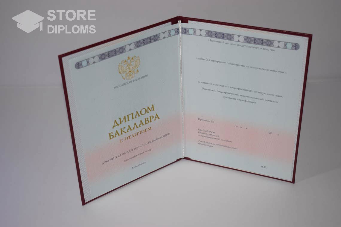 Диплом Бакалавра с Отличием  период c 2013 по 2025 год - Йошкар-Олу