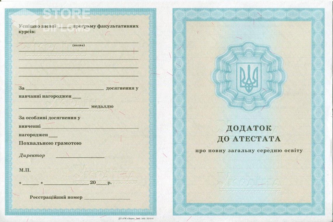 Приложение к аттестату за 11 класс Украина - Йошкар-Олу