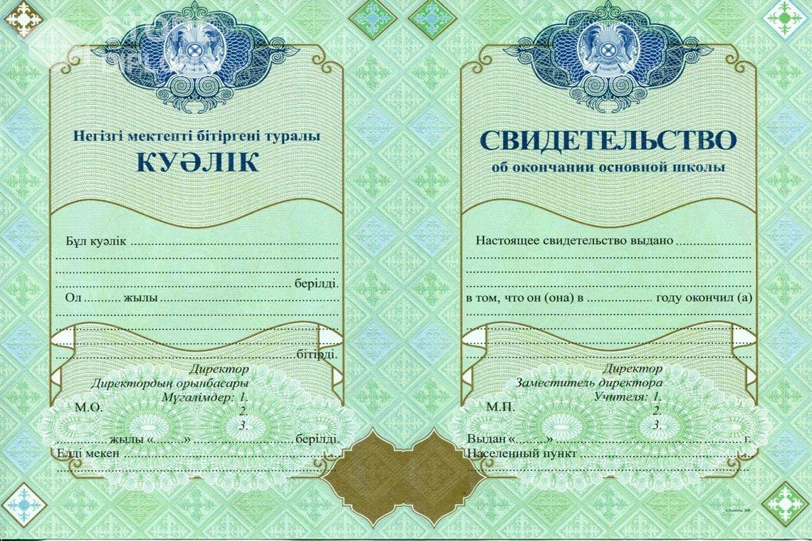 Аттестат за 9 класс Казахстан - Йошкар-Олу